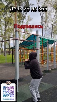День 29 из 365