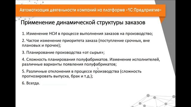 Динамическая структура заказа на производство | 1С:ERP 2.