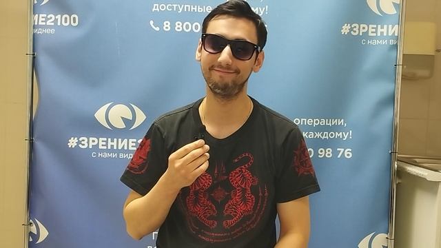 Отзыв после лазерной коррекции зрения в клинике "Зрение 2100", 88001009876