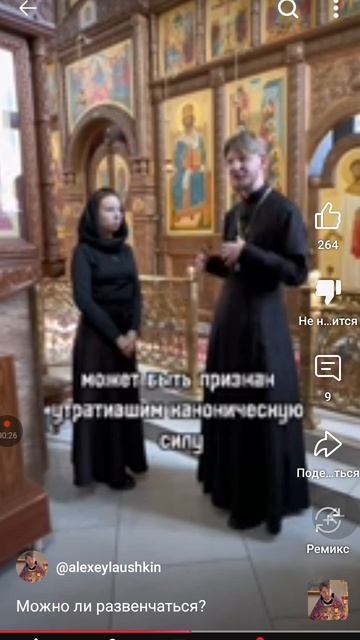 Ересь Прелюбодейная иерея Алексея