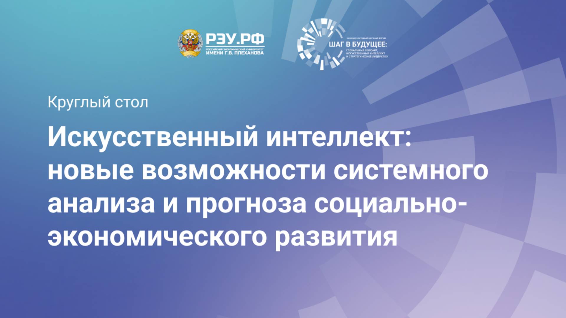 Искусственный интеллект: новые возможности системного анализа