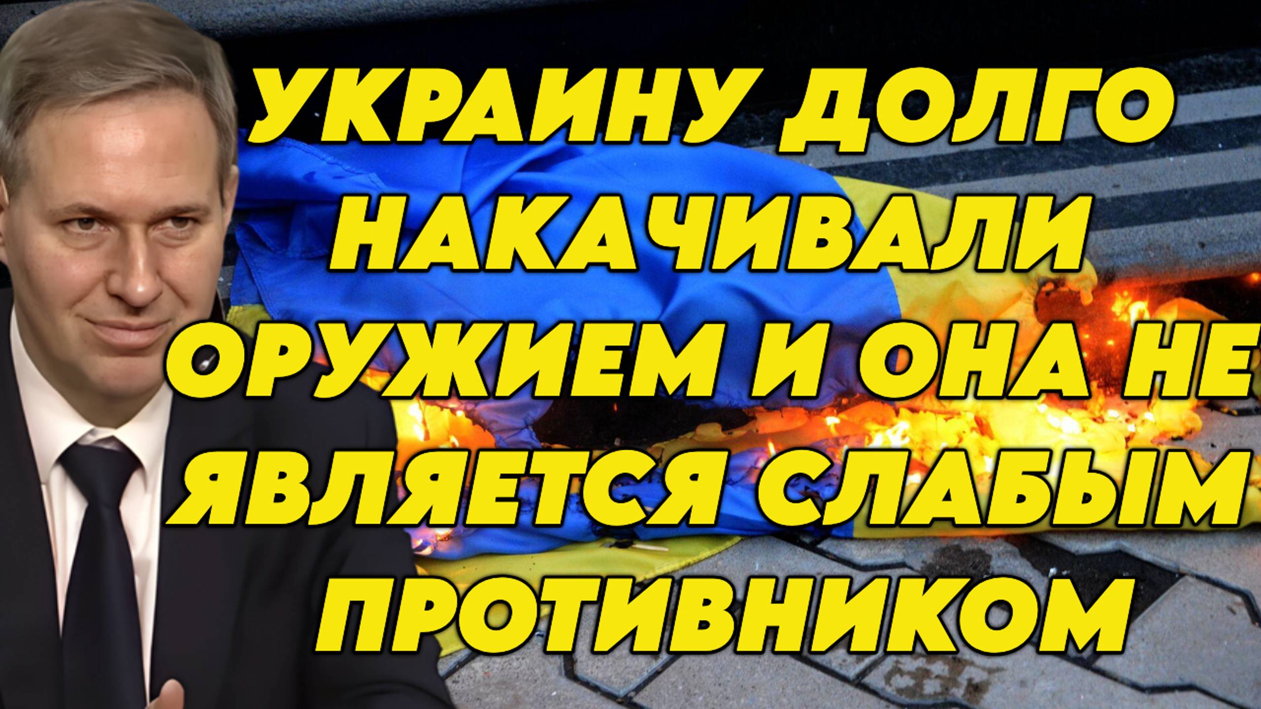 Александр Артамонов о стратегии НАТО, Украине, поведении Трампа