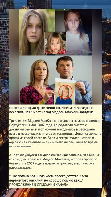 z_По этой истории даже Netflix снял сериал, загадочно исче?