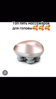 Топ 5 массажеров для головы #fypシ゚viral #ютуб #тикток #бс #б