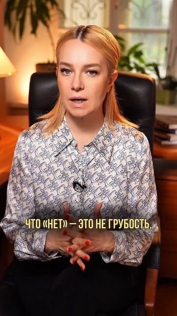 Научите своего ребенка говорить “НЕТ”.