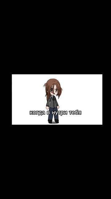 Когда внутри тебя живет другой #активвернись #gacha #memes #?