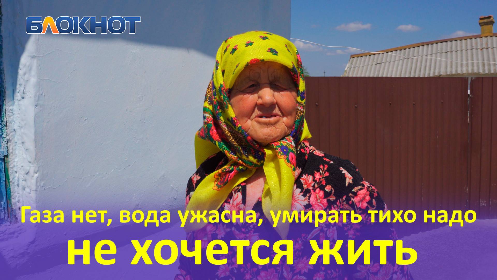 «Нас вычеркнули?»: как живут люди в станице Новониколаевской без газа, воды и транспорта