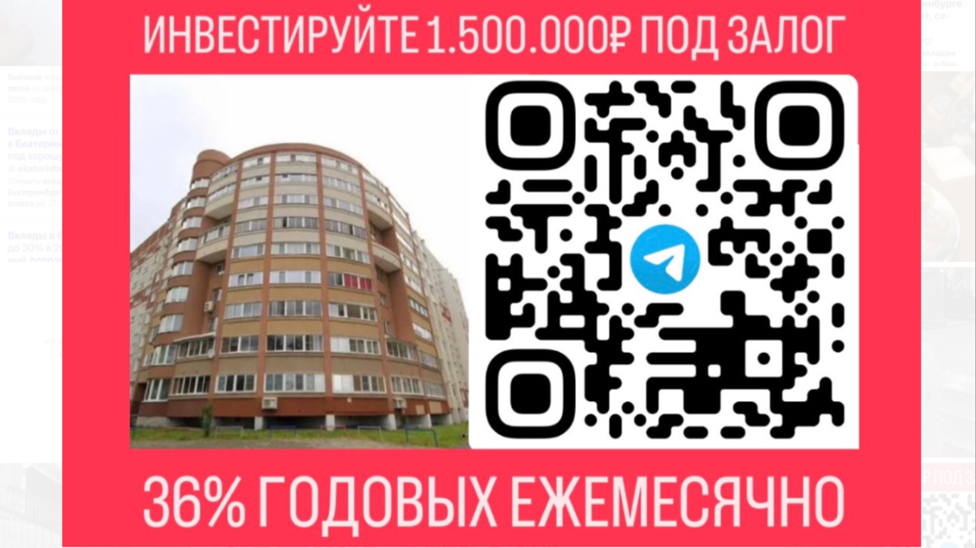 Инвестиции в залоговую недвижимость под 36% годовых в Екатеринбурге