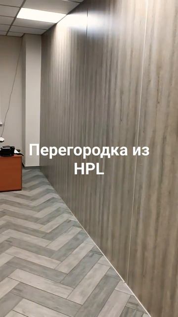 перегородка из компакт плиты