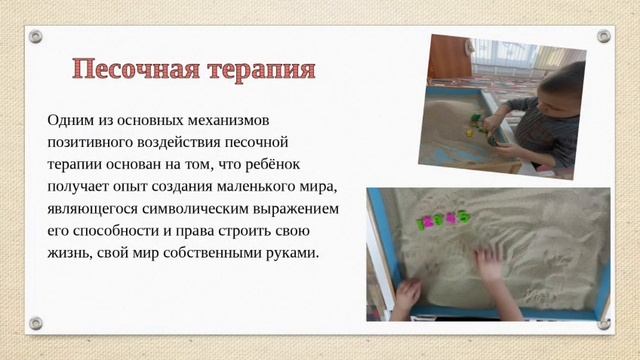 Использование арт-терапевтических технологий по формированию благоприятного микроклимата