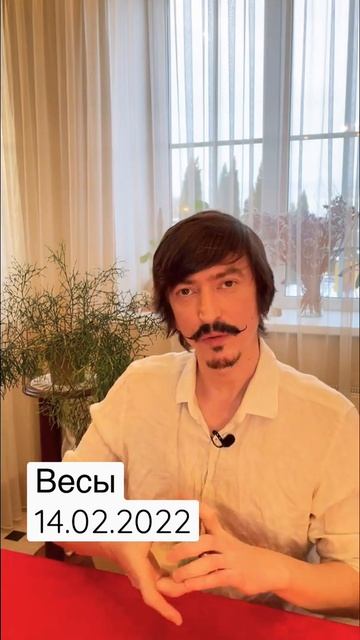 ВЕСЫ - ТАРО прогноз на 14 февраля от MAKSIM KOCHERGA