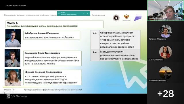 Запись вебинара Панова_12_05_25