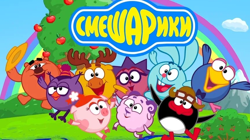 Развивающая игра смешарики