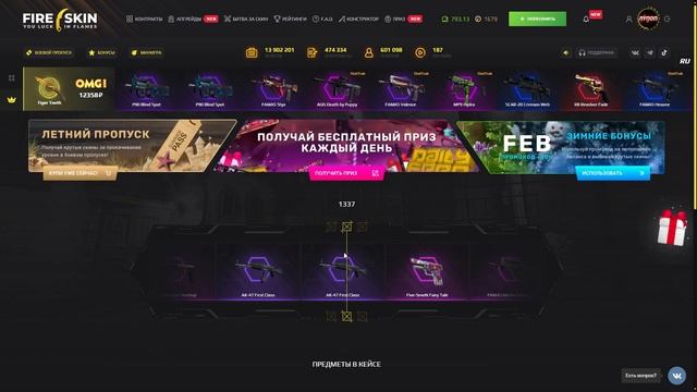 ПРОВЕРИЛ КЕЙС ЕГОРЧИКА 1337 И ОКУПИОСЯ ?!🔥САЙТF FIRE SKIN КОТОРЫЙ ОКУПАЕТ ВСЕХ!?😲
