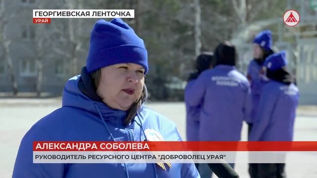 Акция «Георгиевская ленточка» стартовала в Урае