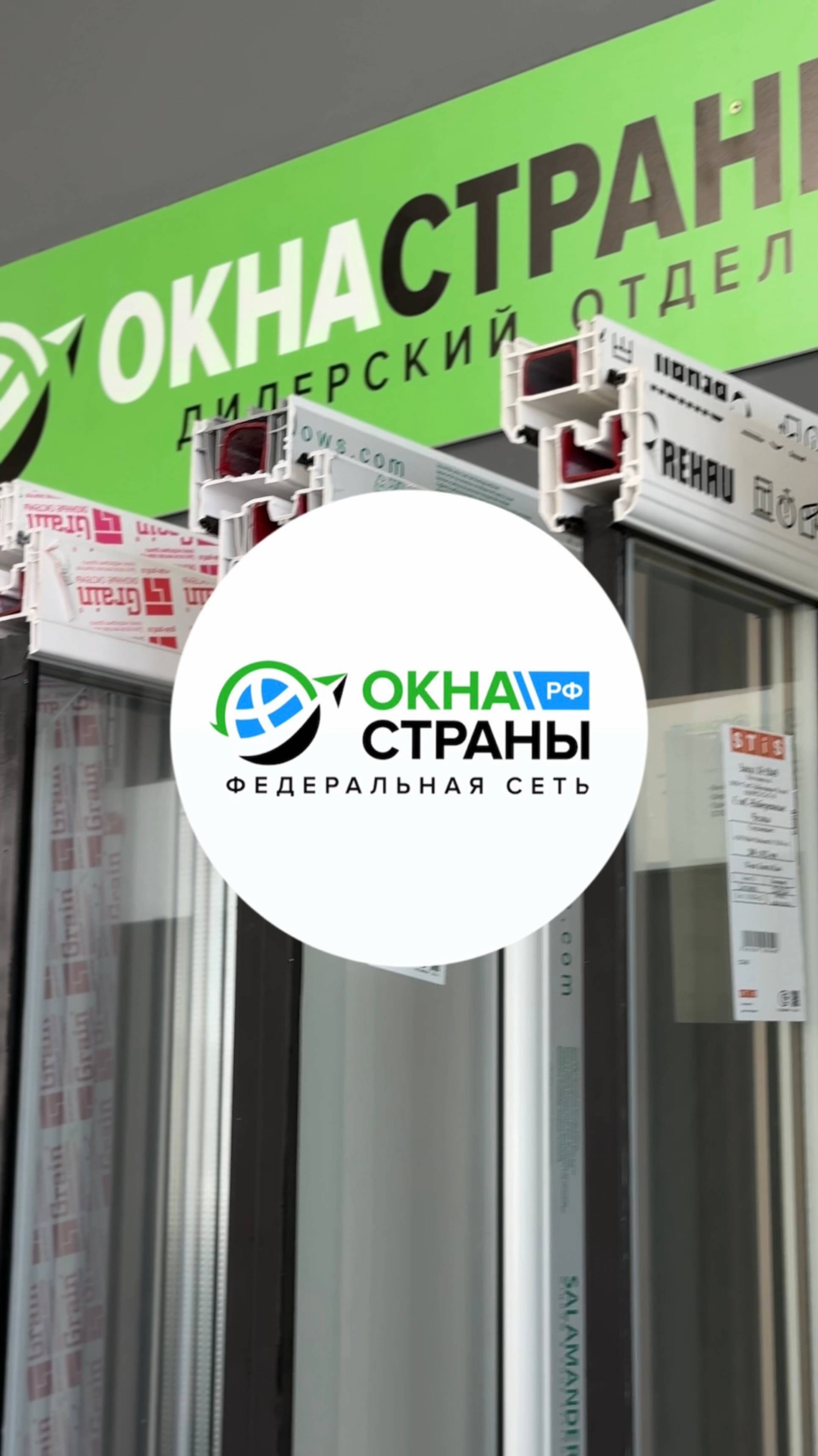 Выбор очевиден - ОКНА СТРАНЫ.РФ!