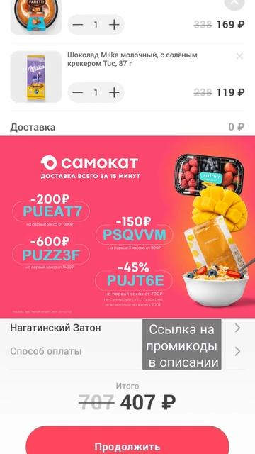 Самокат супер скидки на первый заказ!