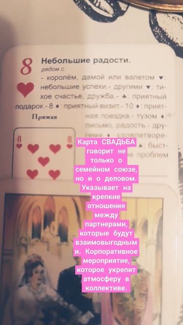 #пасьянс #картадня #гороскоп #феншуй
