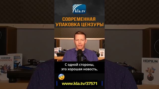🎁 Современная упаковка цензуры 👨💻 kla.tv/37571 /2025-05-12