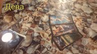 "Таро прогноз на 9 октября: предсказание для каждого з?