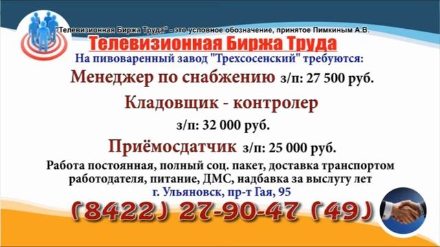 16 08 21 РАБОТА В УЛЬЯНОВСКЕ Телевизионная Биржа Труда 1