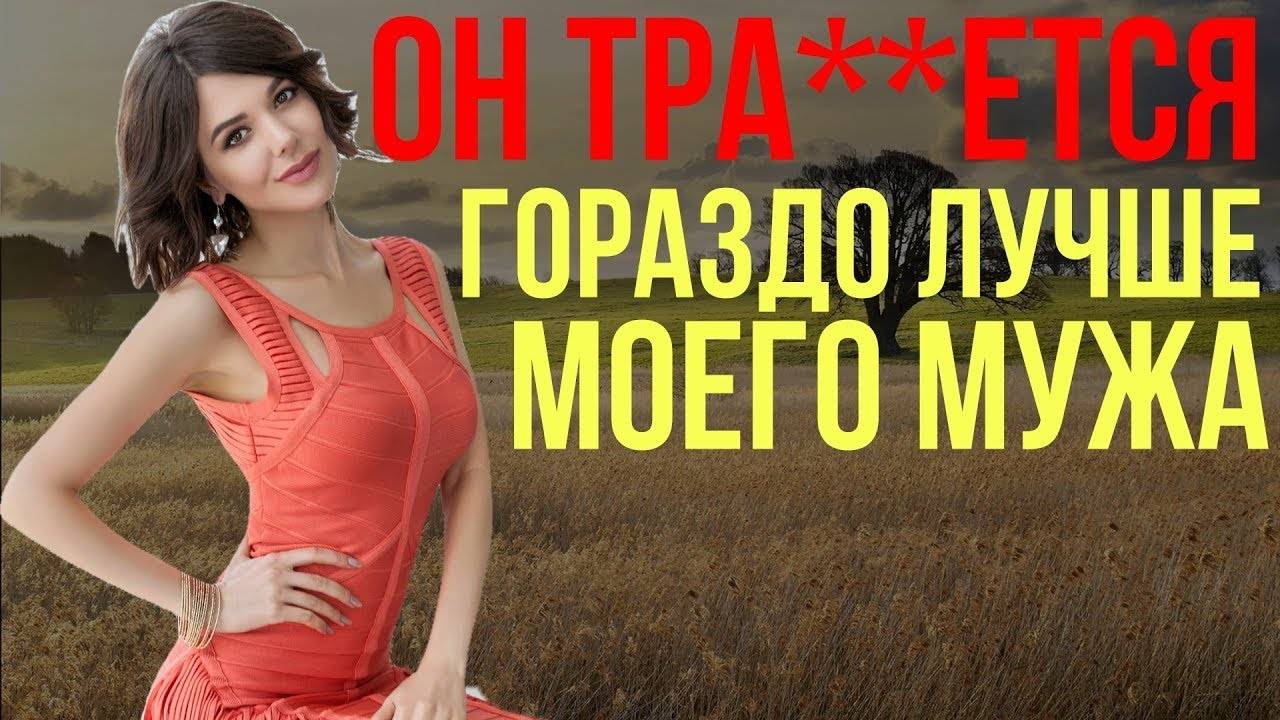 Любовные истории. Счастливый конец. Аудио рассказ эротические  истории