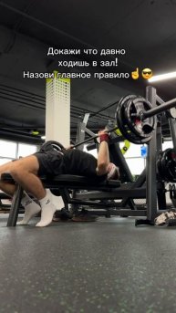 Главное правило в зале. Подпишись и поставь лайк! #спор