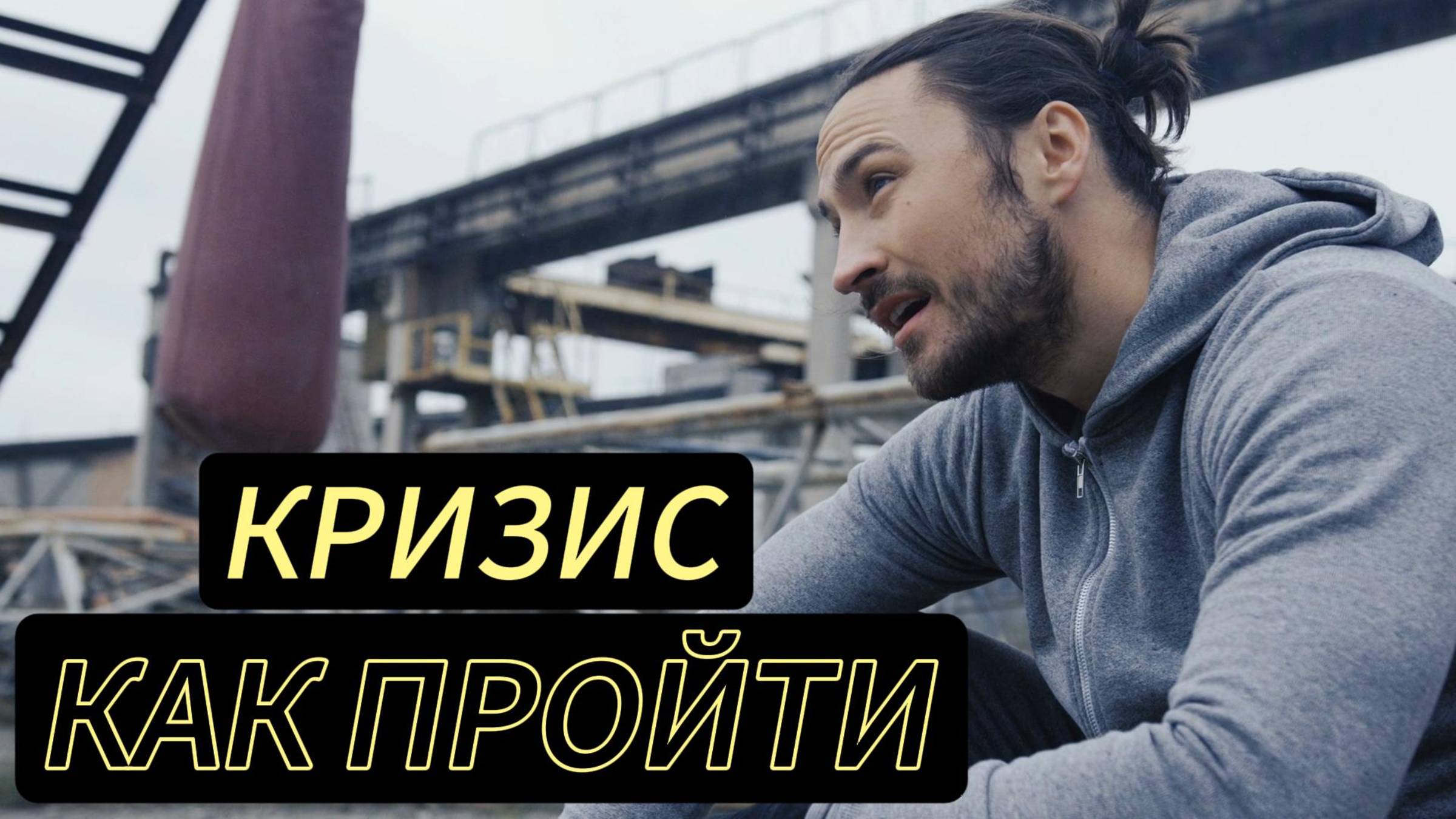 Кризисы