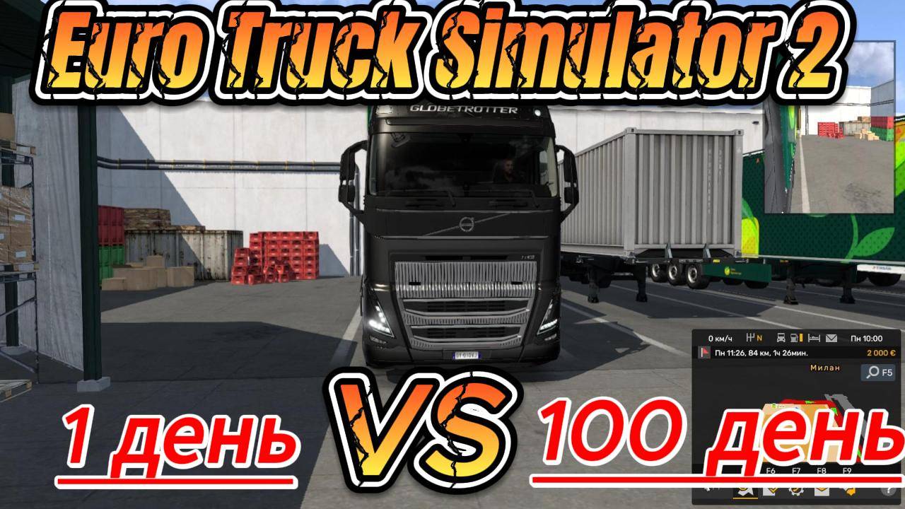 ETS 2 1 день против 100 день