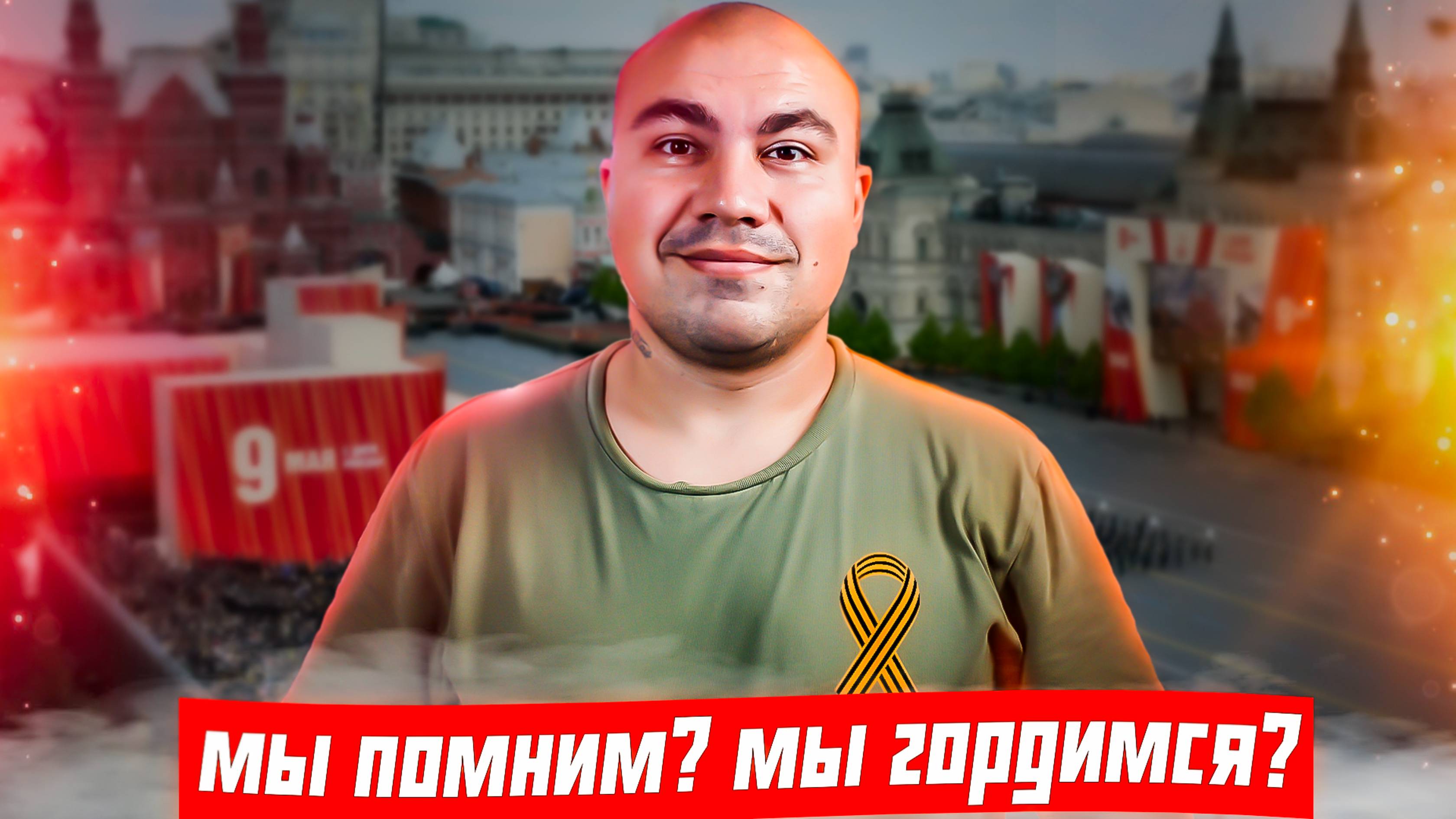 9 мая и молодое поколение