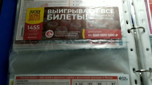 Лотерейные  билеты  коллекция  3 часть