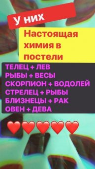 Гороскоп #пары #телец #астрология #лев #овен #скорпион #?