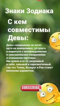 Знаки Зодиака. С кем совместимы Девы / 6348