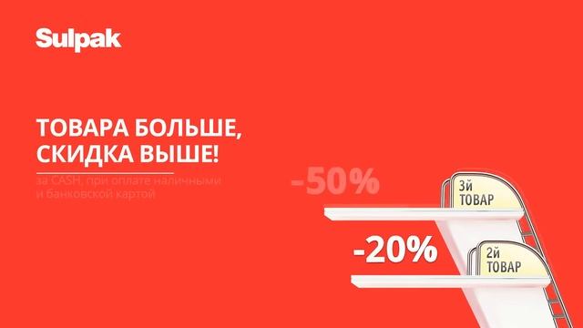 Sulpak каскад