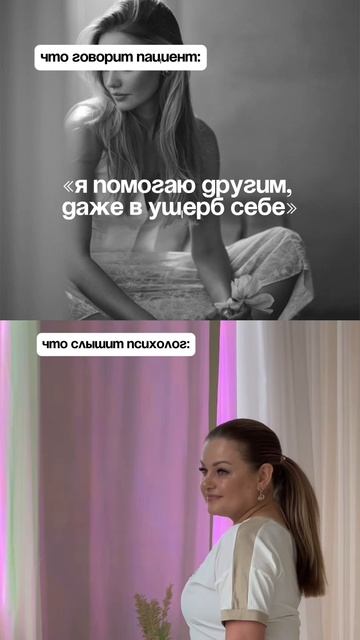 Что думает о вас ваш психолог?