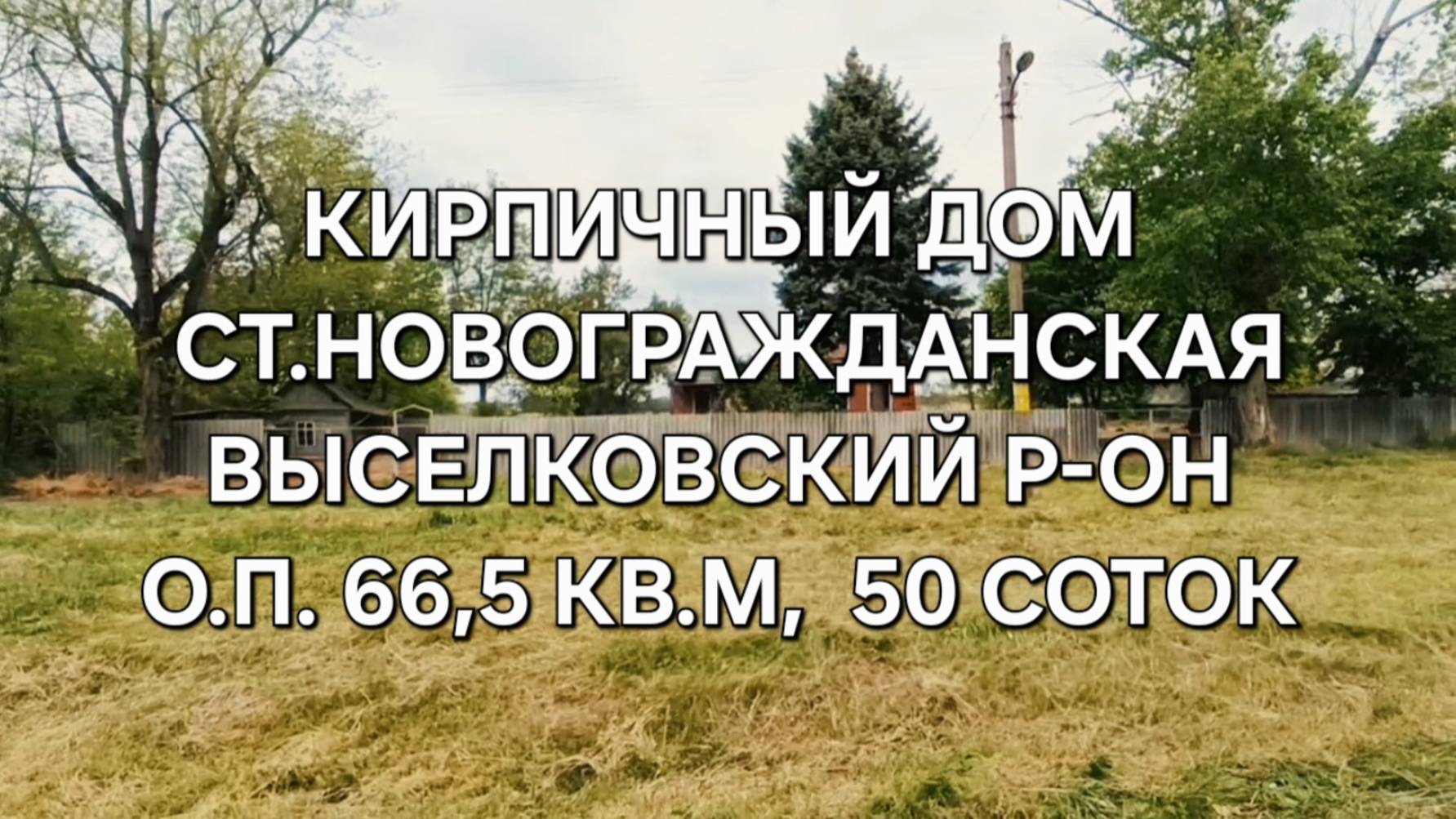 Кирпичный дом ст. Выселки 89693028484