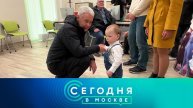«Сегодня в Москве»: 12 мая 2025 года