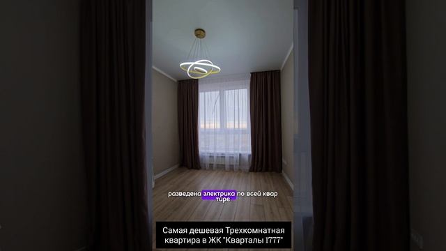 Трехкомнатная ремонт ЖК "Кварталы1777".mp4