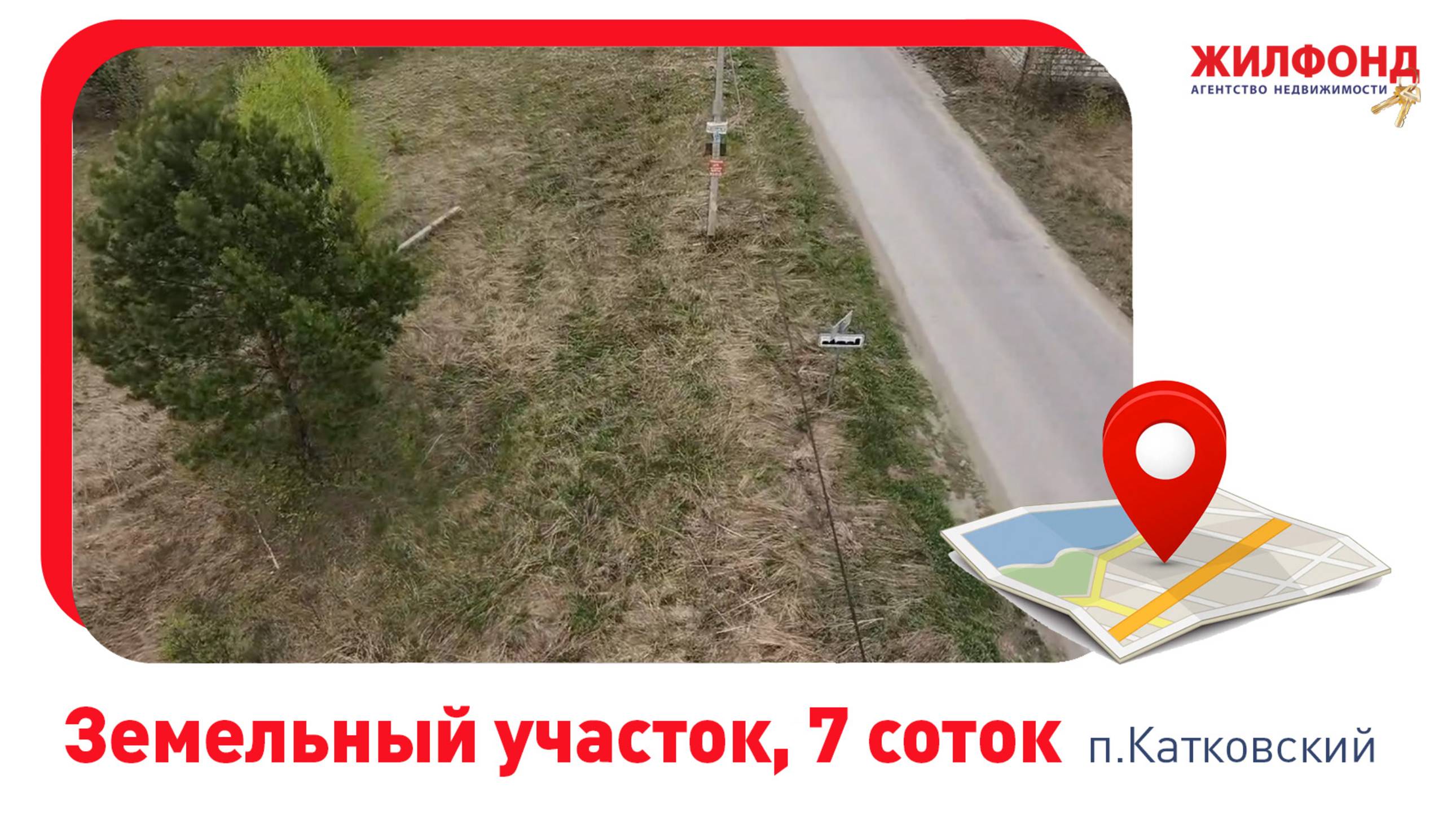 Продажа земельного участка, 7 сот., Катковский, Новосибирский район, ул. Героев России. АН "Жилфонд"