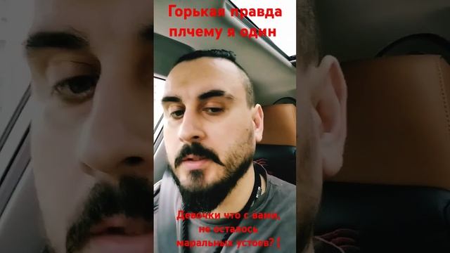 Горькая правда Почему я один Почему я больше не верю в любовь и в отношения