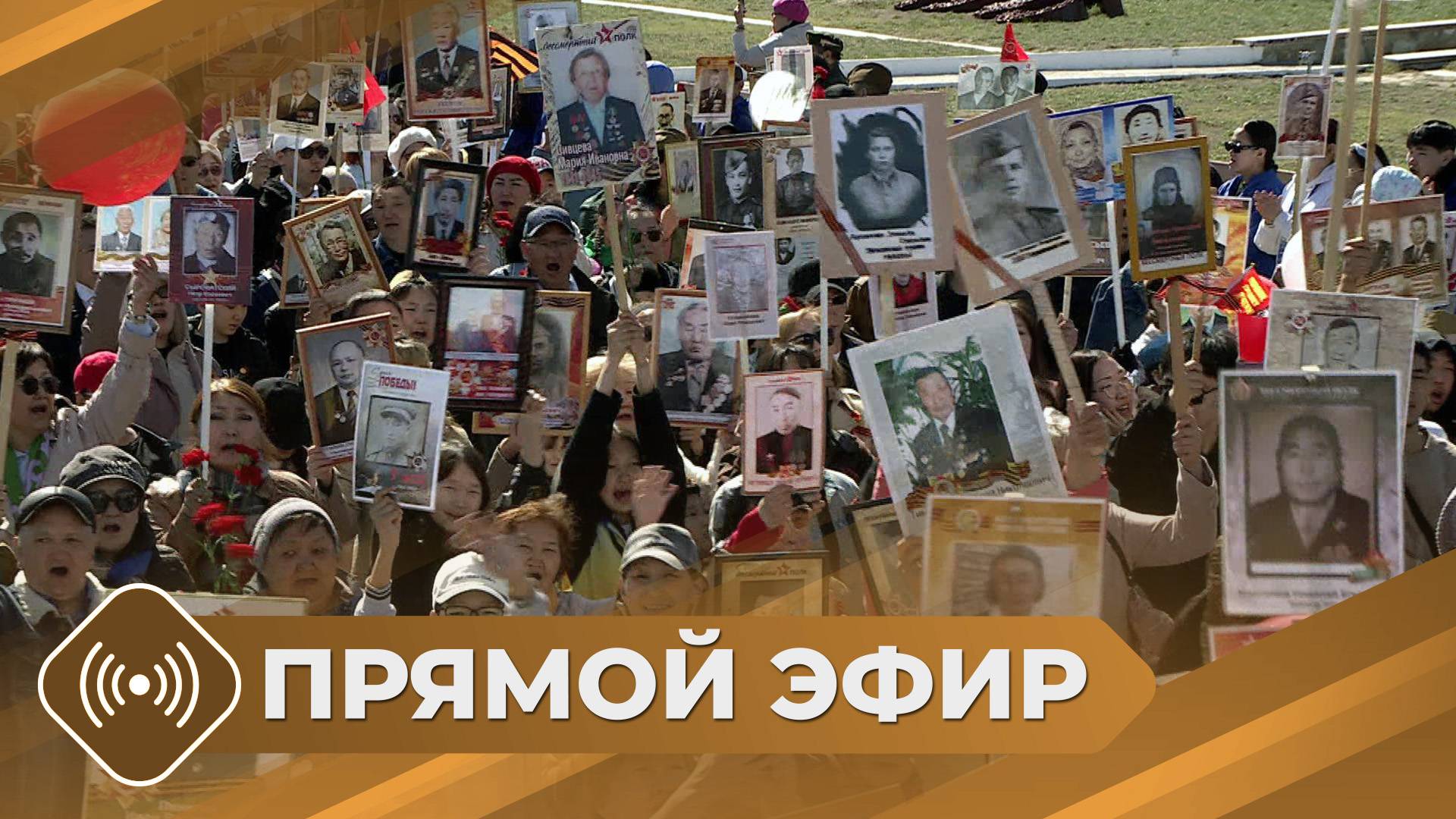 Поклонимся великим тем годам. Бессмертный полк (09.05.25)