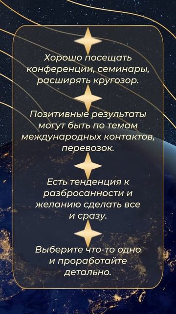 07.10.2024 Луна в Стрельце. #стрелец #гороскоп #знакизодиак?