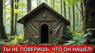 ЛЕСНОЙ РЕЙНДЖЕР ОБНАРУЖИВАЕТ В ЛЕСУ ТАИНСТВЕННУЮ ХИЖИНУ. ТО, ЧТО ОН НАХОДИТ ВНУТРИ, ЭТО ШОК.