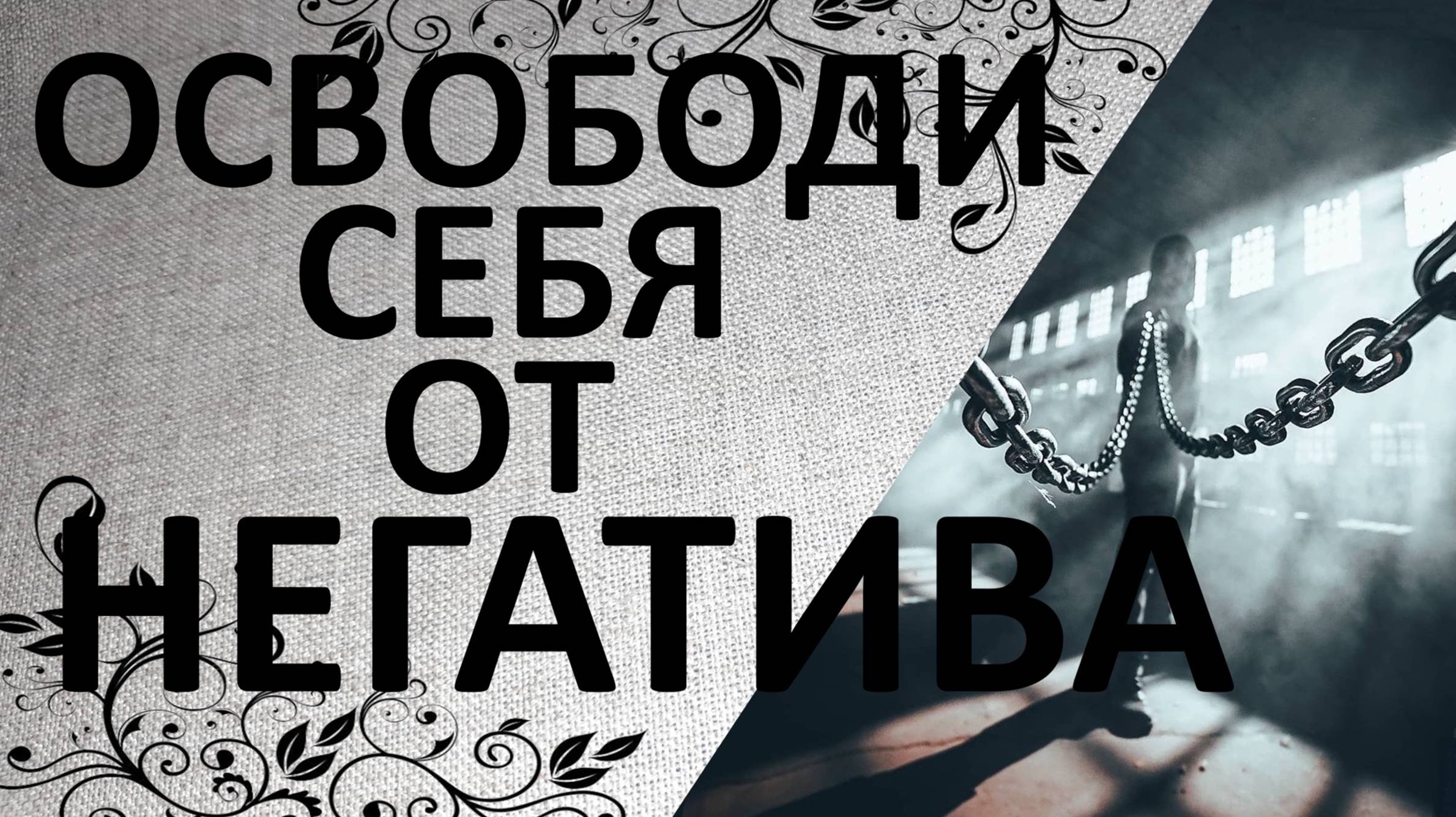 🔥Анализ Жизненного Пути⚡️
