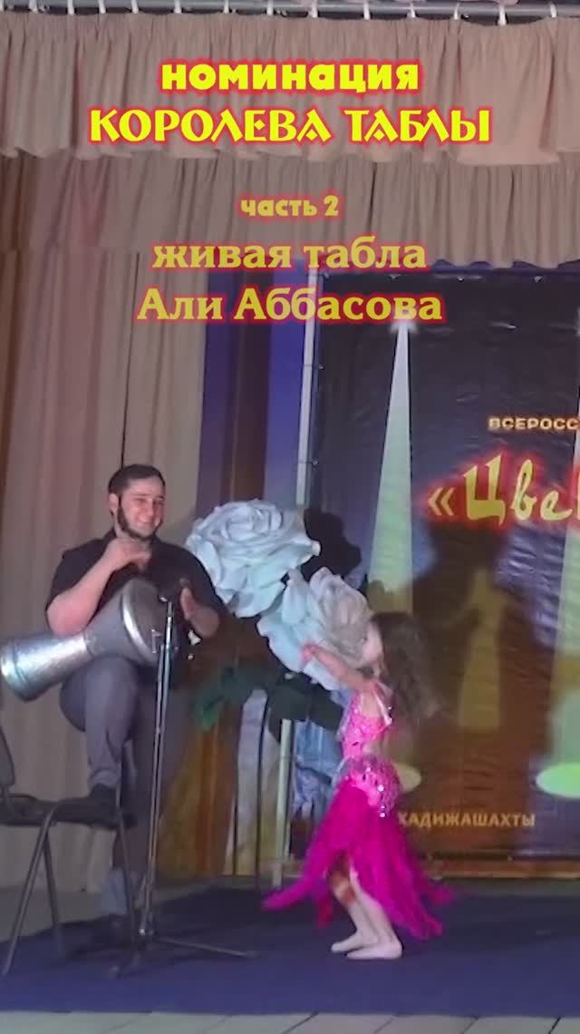 Промо - Королева Таблы - Аподиако Латифа