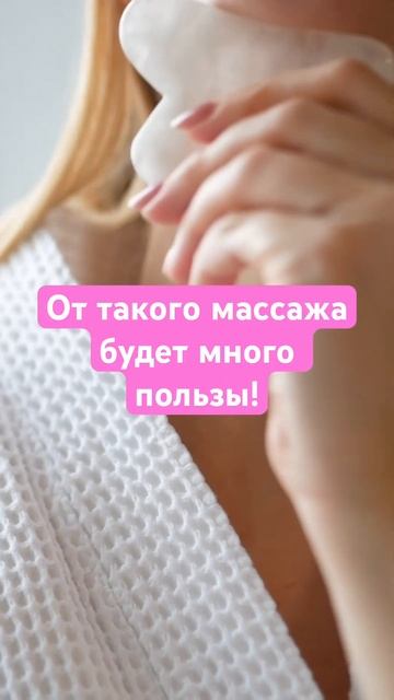 Массаж гуаша #фейсфитнес #гимнастикадлялица #морщины #