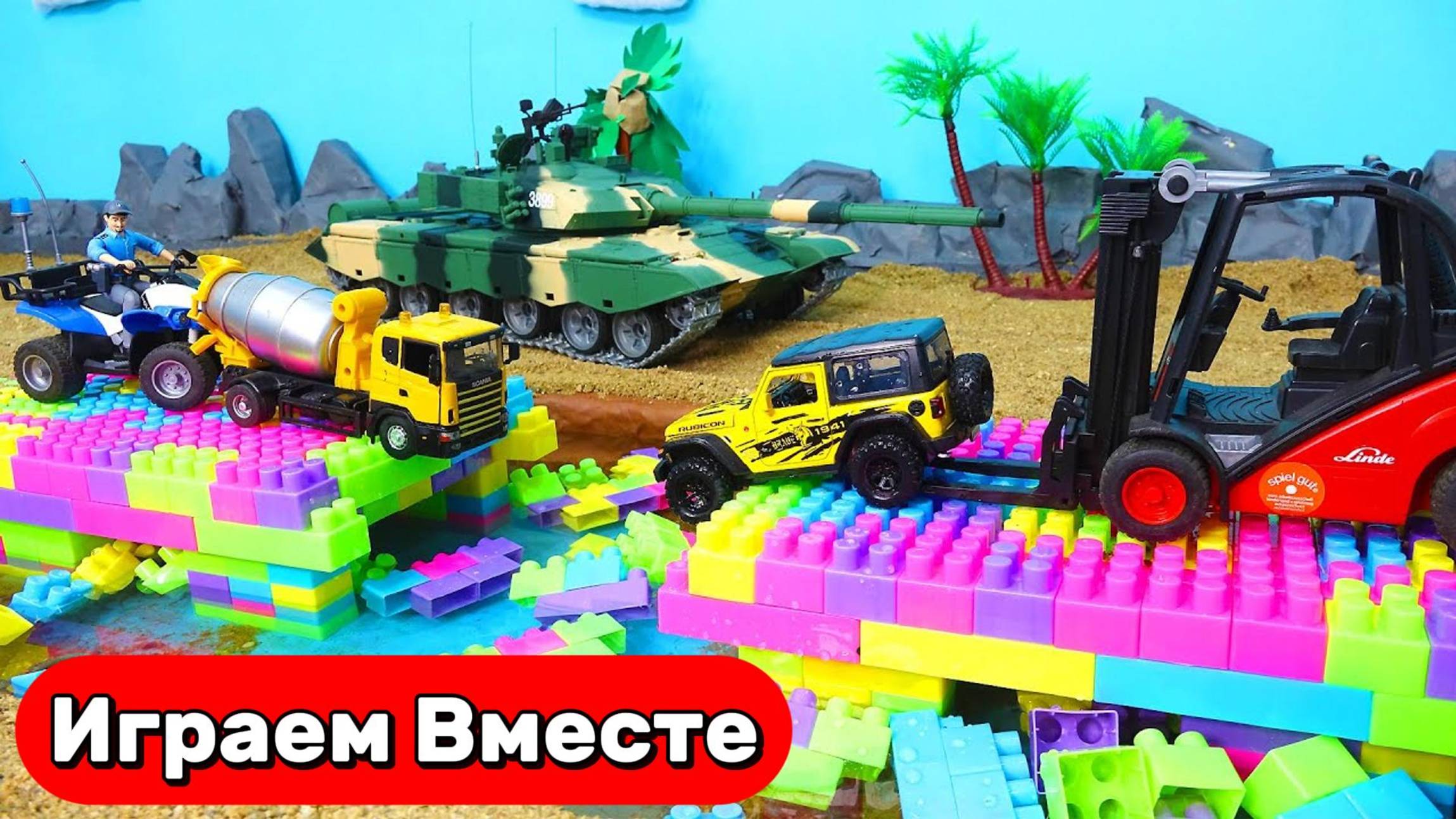 Машинки мультики 🚗 Играем с машинками: чиним разноцветный мост для игрушек ! Видео для детей