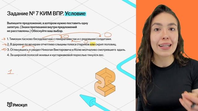 Разбор задания № 7 ВПР по русскому языку за 7 класс