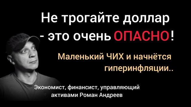 Маленький "чих" и начнётся гиперинфляция.
