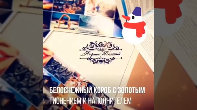 Карта желаний картонная